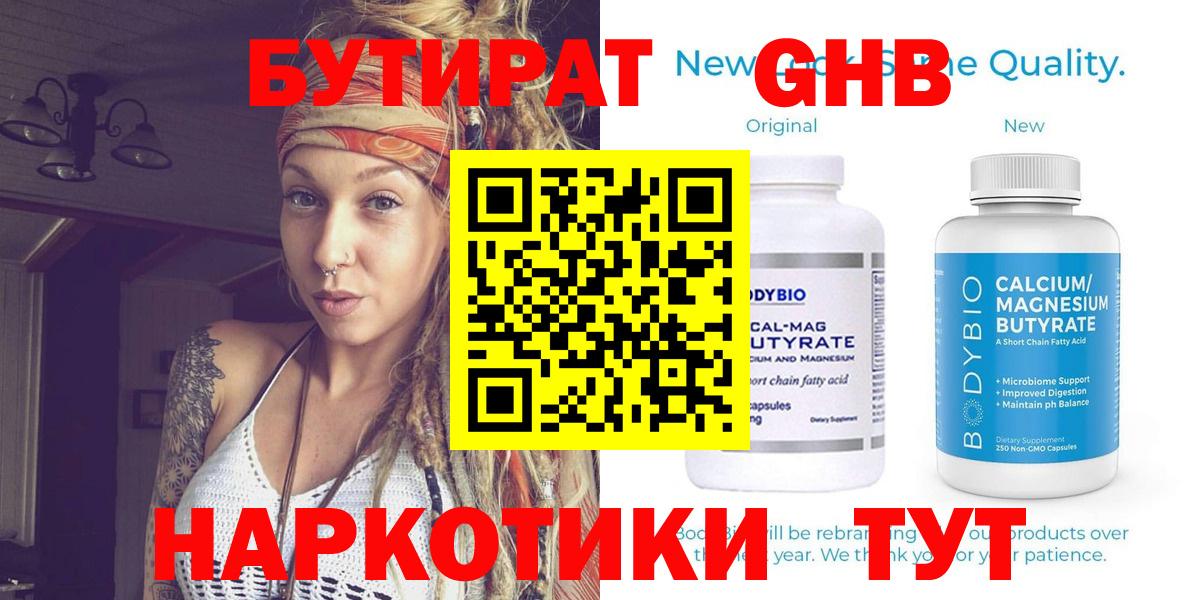 Бутират оксибутират Югорск
