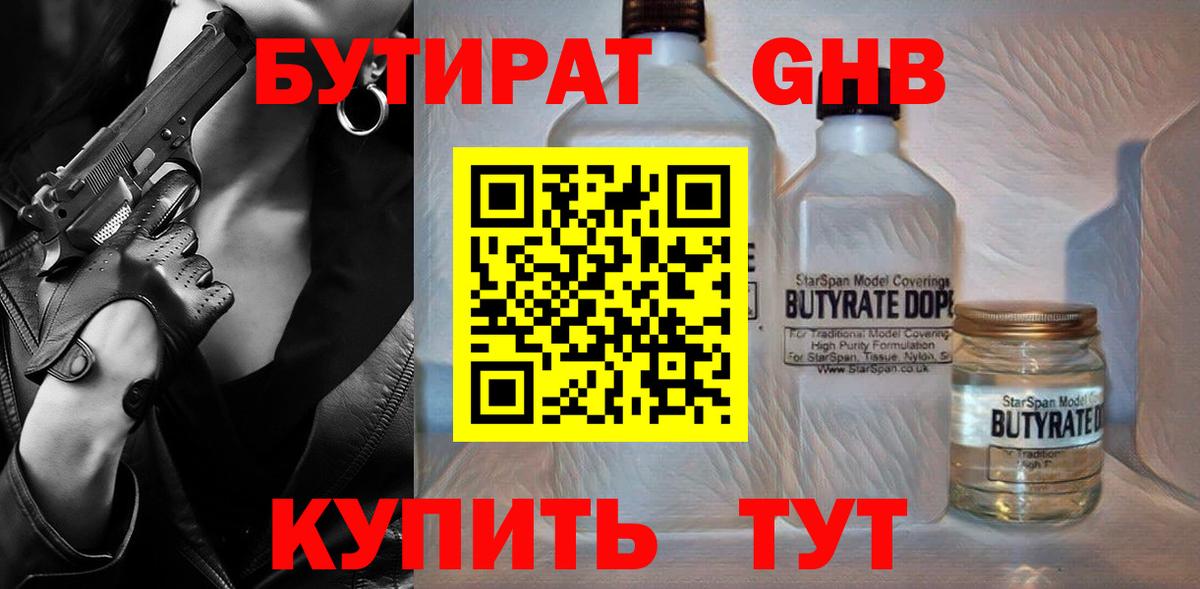 БУТИРАТ жидкий экстази  БУТИРАТ  Югорск  Вход с VPN 