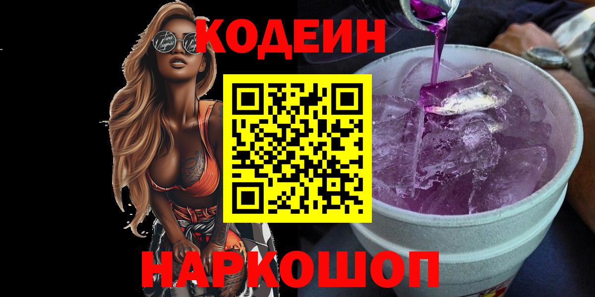 Югорск  Кодеиновый сироп Lean напиток Lean (лин)  Вход с VPN  Кодеиновый сироп Lean напиток Lean (лин) 