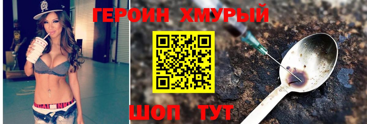 ГЕРОИН белый Югорск