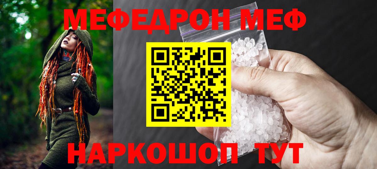 Меф кристаллы Югорск
