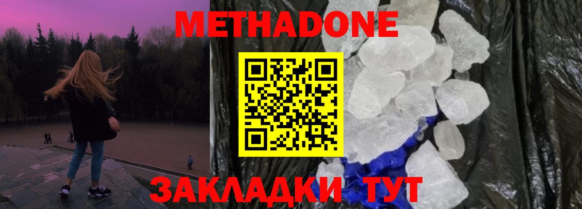 МЕТАДОН methadone Югорск