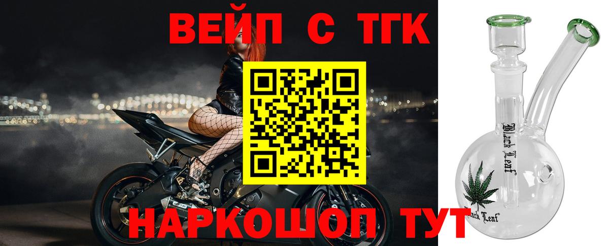 ТГК вейп Югорск